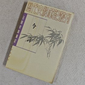 今言