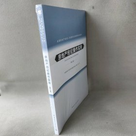 全国房地产经纪人协理职业资格考试用书•房地产经纪操作实务(第3版) 中国房地产估价师与房地产经纪人学会 中国建筑工业出版社