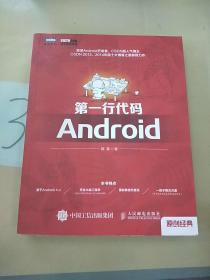 第一行代码：Android