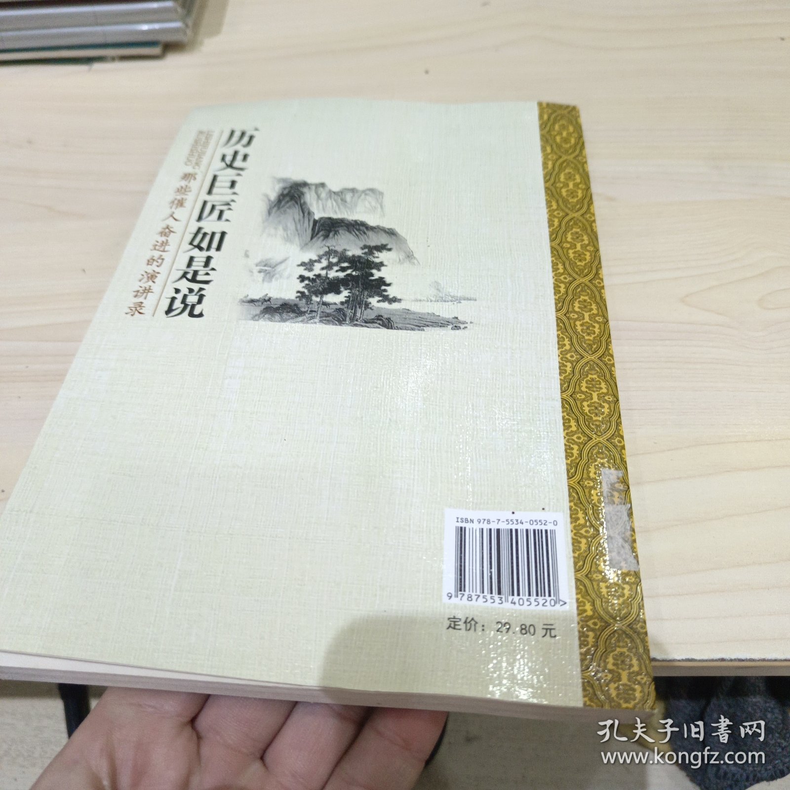 历史巨匠如是说：那些催人奋进的演讲录