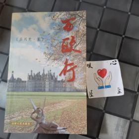 西歐行（東一D外）