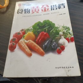 食物黄金搭档