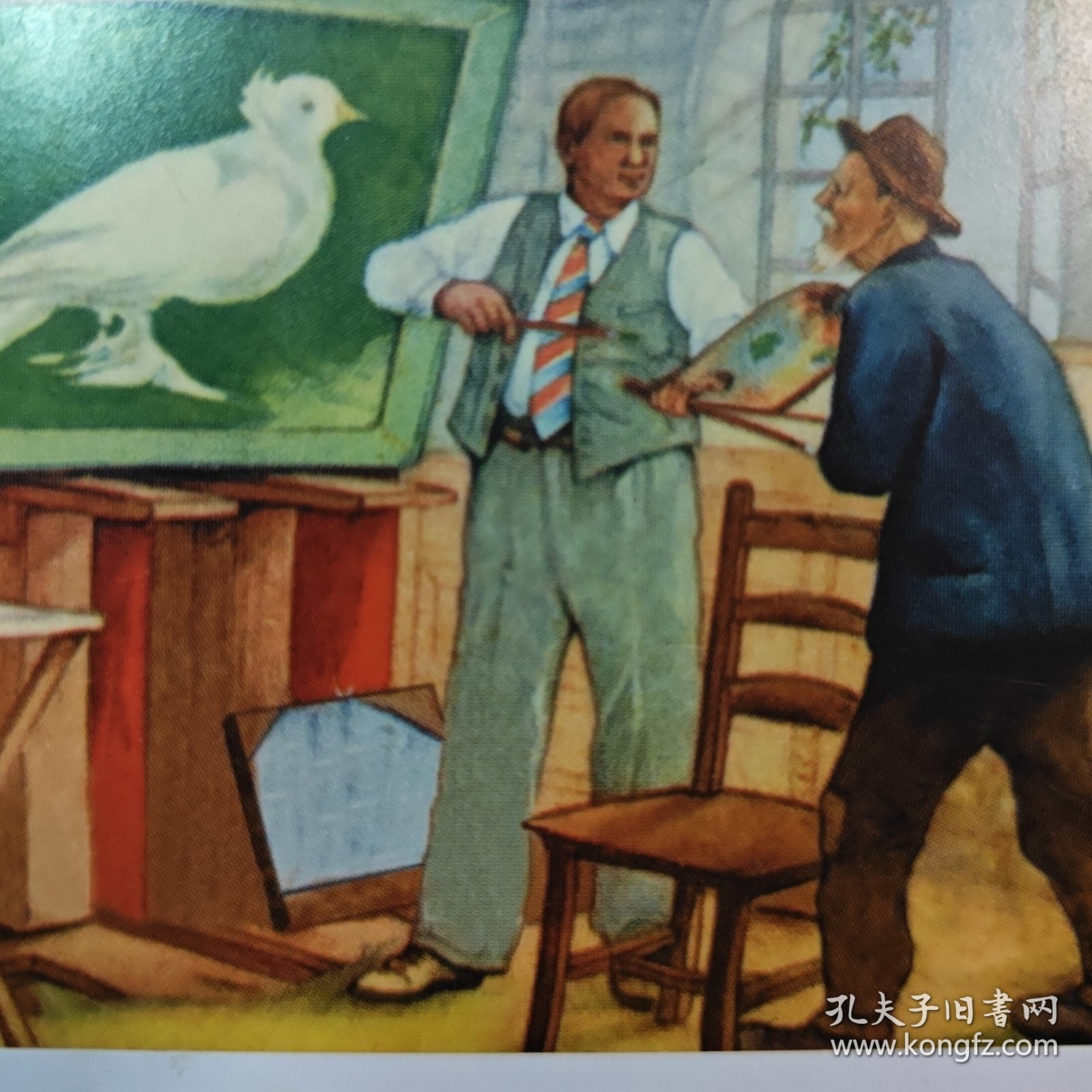 连环画《毕加索的和平鸽》 1953年程十发绘画,， 48开，,花边,，人民美术出版社， 一版一印。外国故事画库。