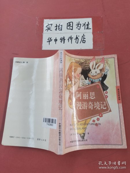 阿丽思漫游奇境记