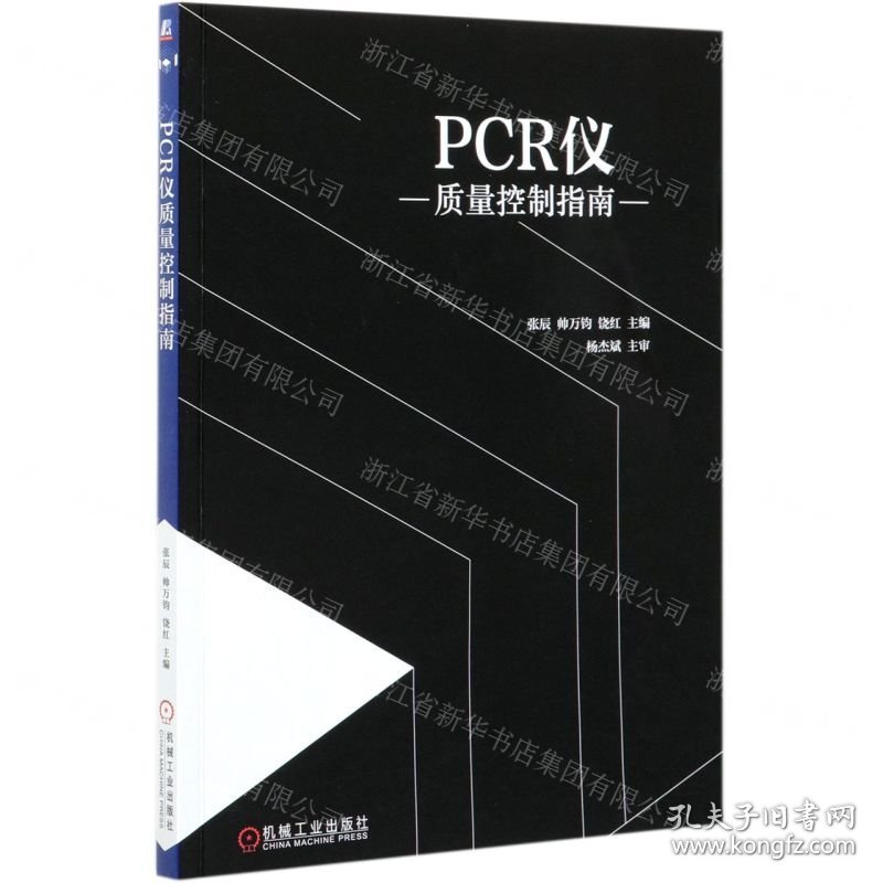 点击查看原图 PCR仪质量控制指南