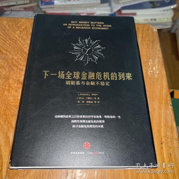 下一场全球金融危机的到来