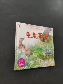 龟兔赛跑