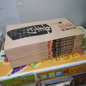 西安碑林名碑（共6册）