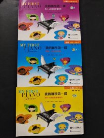 我的鋼琴第一課