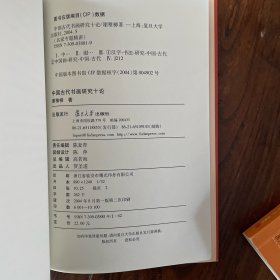 中国古代书画 元明清绘画研究十论两本合售