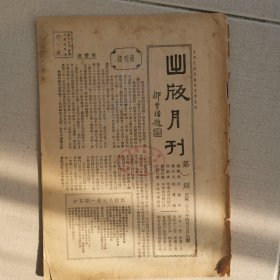 1937年《出版月刊》创刊号