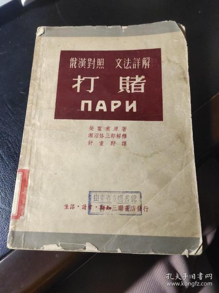 俄汉对照 文法详解 打赌