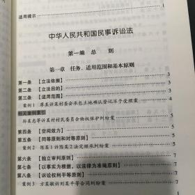 中华人民共和国民事诉讼法：案例注释版（第五版）