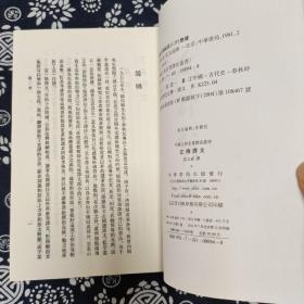 中国古典名著译注丛书：左传译文