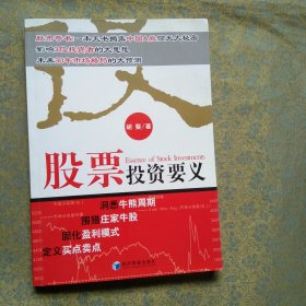股票投资要义：洞悉牛熊周期