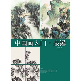 畫(泉瀑)