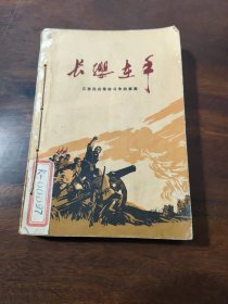 长缨在手