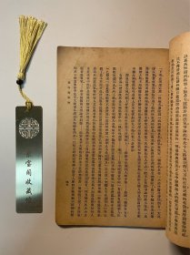 民国时期1936年《中医新生命》第二十七号第27号恭贺新禧版·完整不缺页A12区