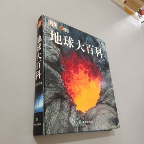 地球大百科