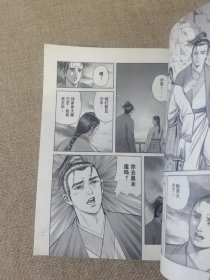 （漫画版）金庸作品集 笑傲江湖（卷11）绣花