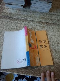 美学散步 馆藏盖章 磨角