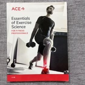 ACE Essentials of Exercise Science FOR FITNESS PROFESSIONALS（中文版）