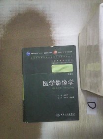 医学影像学