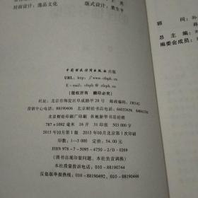 北京监狱百年历程纪念文丛：服刑人员团体心理辅导策略