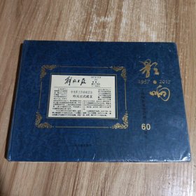 影·响：上海电影家协会成立60周年 未拆封