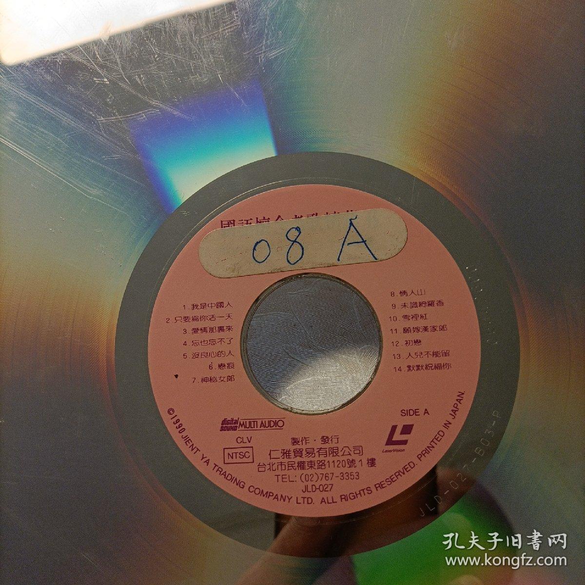 镭射光盘——国语怀念老歌精华（6）、星光卡拉OK华语金曲第4.6集、十大情歌、《无原装盒，只有塑封》售后不退