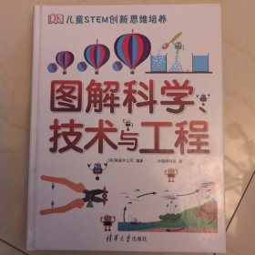 正版 DK儿童STEM创新思维培养DK图解科学 技术与工程 现货即发 英：英国DK公司 编著 库柏特科技 译 楼梯上