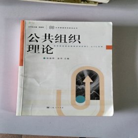 公共组织理论