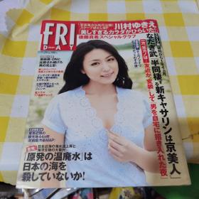 大16开日文原版杂志 《FRIDAY》 （内页有写真彩页）2011年7月29日发行50包邮快递不包偏远地区