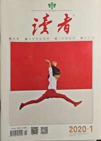 读者2020年1-6期
