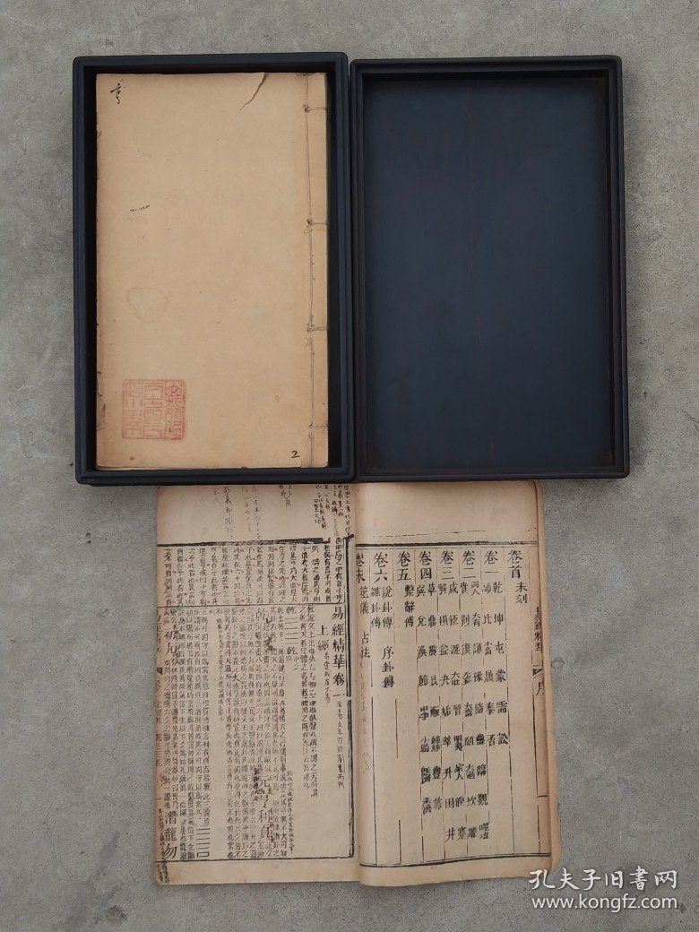 精品典藏:清同治年 大红酸枝木盒【易经精华】木印大开本全套，保存完整，无虫蛀、无鼠咬，包老保真，品相如图！