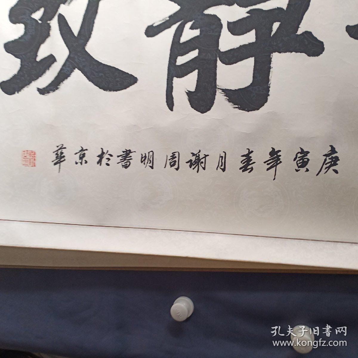 谢周明，墨缘斋主，1954年生，山东曹县人。自幼酷爱书法，笔耕不辍，博览颜真卿《多宝塔》、《颜勤礼碑》,王羲之《兰亭序》、《圣教序》,赵孟頫的《胆巴碑》，智勇的《千字文》,米芾、唐伯虎等众家碑帖。特别是近年来，在多次书法大赛中获奖。

　　现为中国书法家协会会员、中国书法名家联合会理事、中国书法艺术研究院艺委会委员研究员、中国书画界联合会理事。博览颜真卿、王羲之、米芾等众家碑帖。