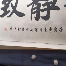 谢周明，墨缘斋主，1954年生，山东曹县人。自幼酷爱书法，笔耕不辍，博览颜真卿《多宝塔》、《颜勤礼碑》,王羲之《兰亭序》、《圣教序》,赵孟頫的《胆巴碑》，智勇的《千字文》,米芾、唐伯虎等众家碑帖。特别是近年来，在多次书法大赛中获奖。

　　现为中国书法家协会会员、中国书法名家联合会理事、中国书法艺术研究院艺委会委员研究员、中国书画界联合会理事。博览颜真卿、王羲之、米芾等众家碑帖。