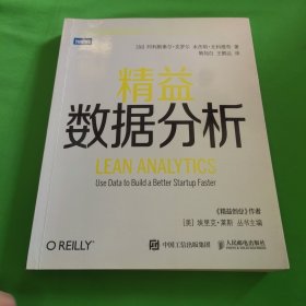 精益数据分析