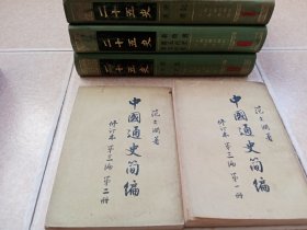 二十五史（1，6，9）（赠送中国通史第三编全册）