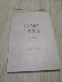 走向后现代与后殖民 自然旧实物如图
