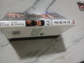 咒术回战 19 东京第一结界.愤怒的男人
