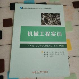 機械工程實訓(xùn)