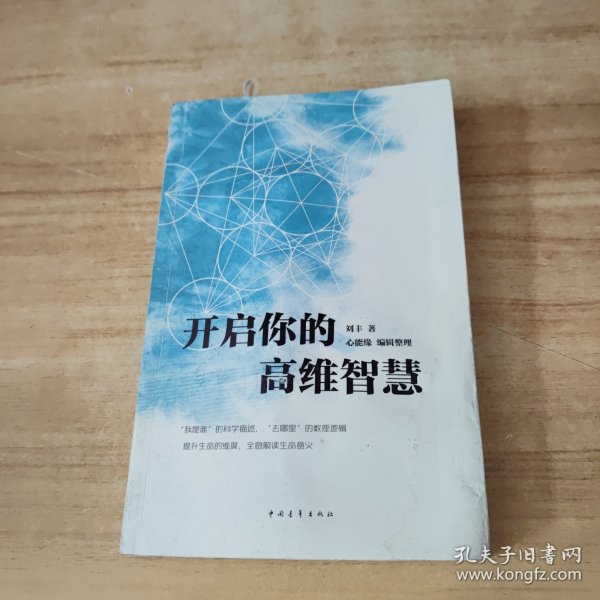 开启你的高维智慧