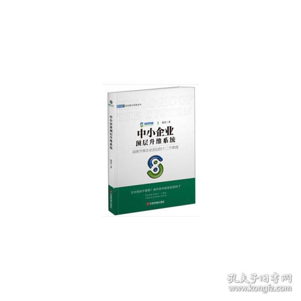 中小企业顶层升维系统/商业模式转换系列