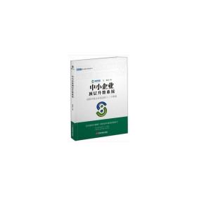 中小企业顶层升维系统/商业模式转换系列