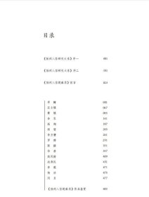 扬州八怪题画录/扬州八怪研究大系 9787558085741 周积寅 江苏凤凰美术出版社