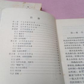 《古诗文选讲》《古代汉语常识》《初中古代诗文助读（二）》