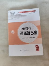 三师而行，远离淋巴瘤