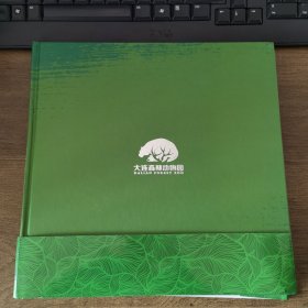 大连森林动物园1997-2010珍藏册（精装本）B23