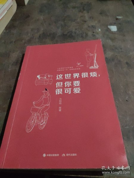 这世界很烦,但你要很可爱 